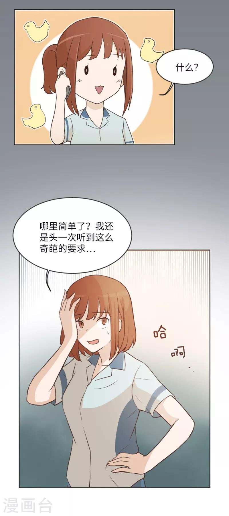 第3话 奇葩的要求