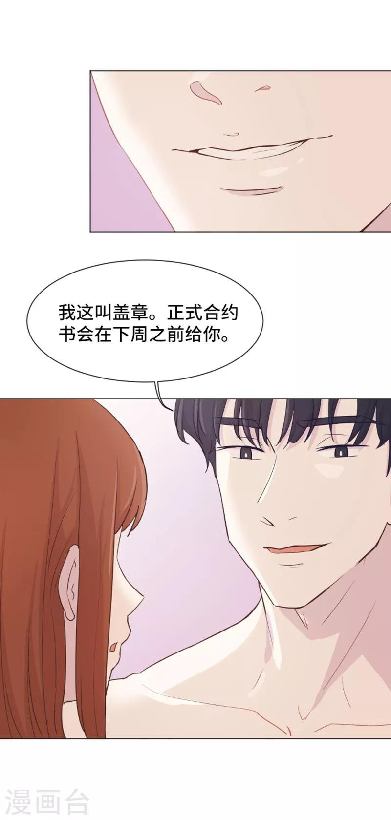第31话 签署合约了2