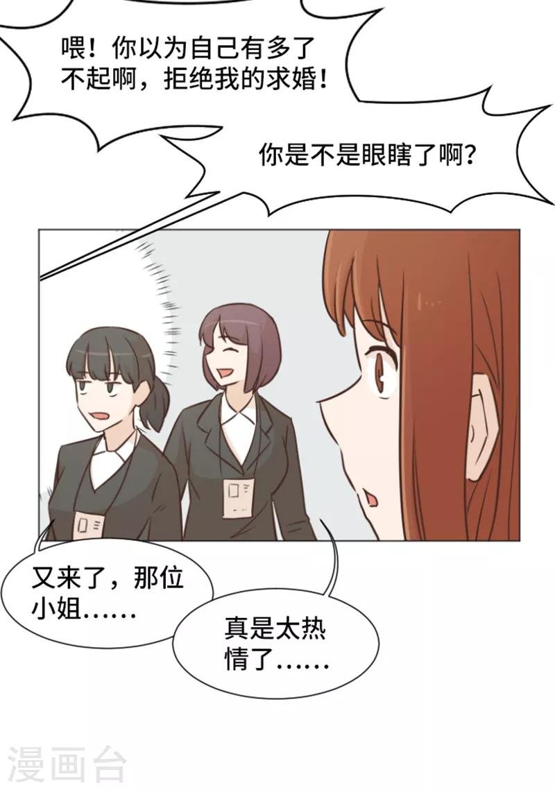 第32话 神秘的金发女人1