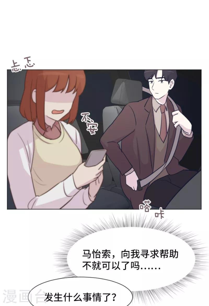 第40话 马亦泰你死定了