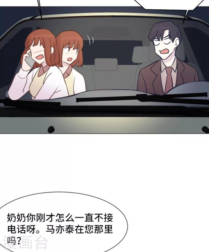 第40话 马亦泰你死定了