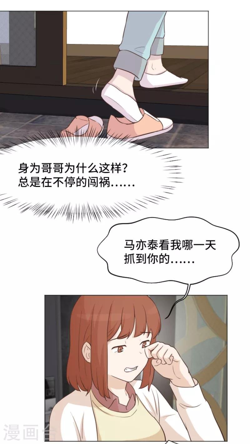 第40话 马亦泰你死定了
