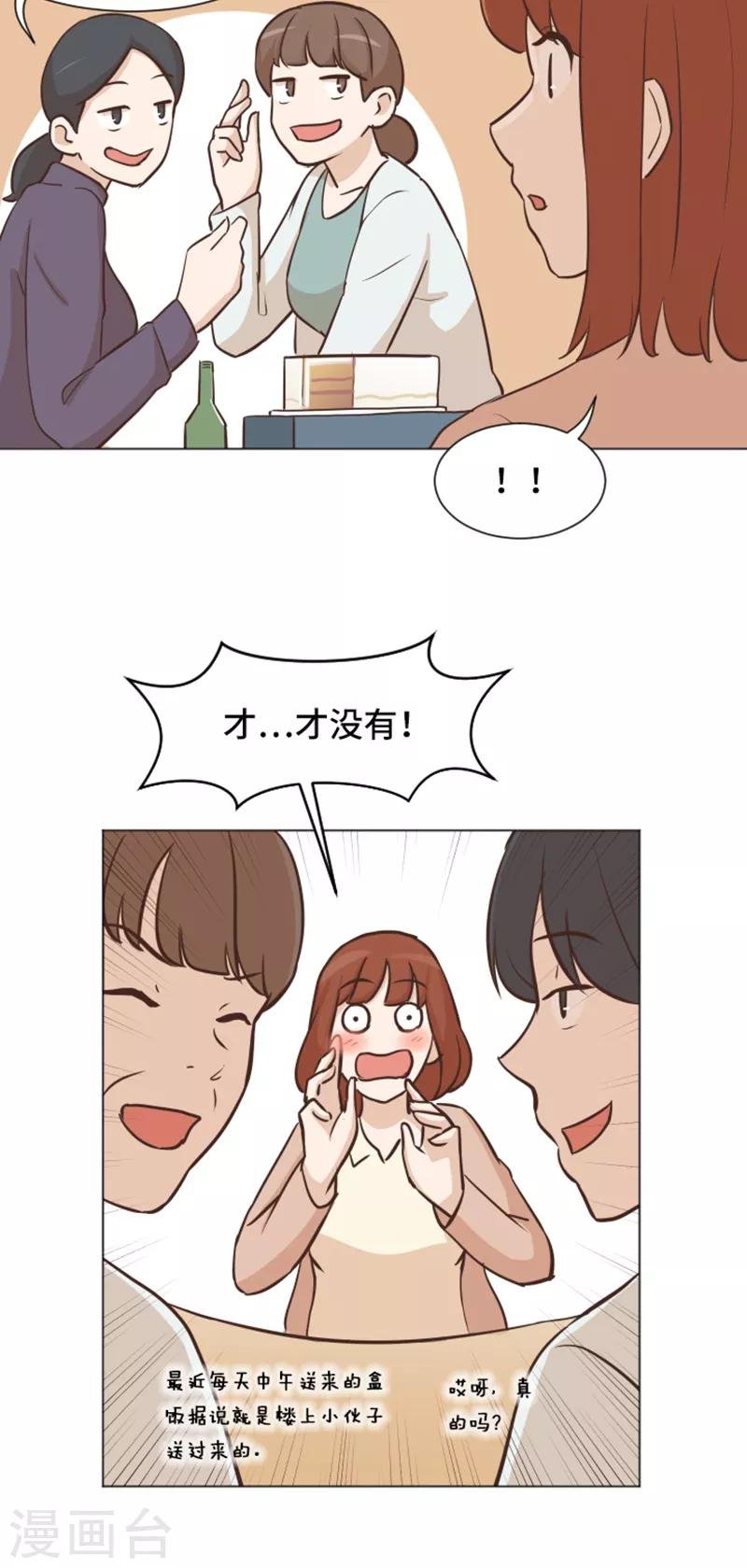 第42话 你真的喜欢怡索吗