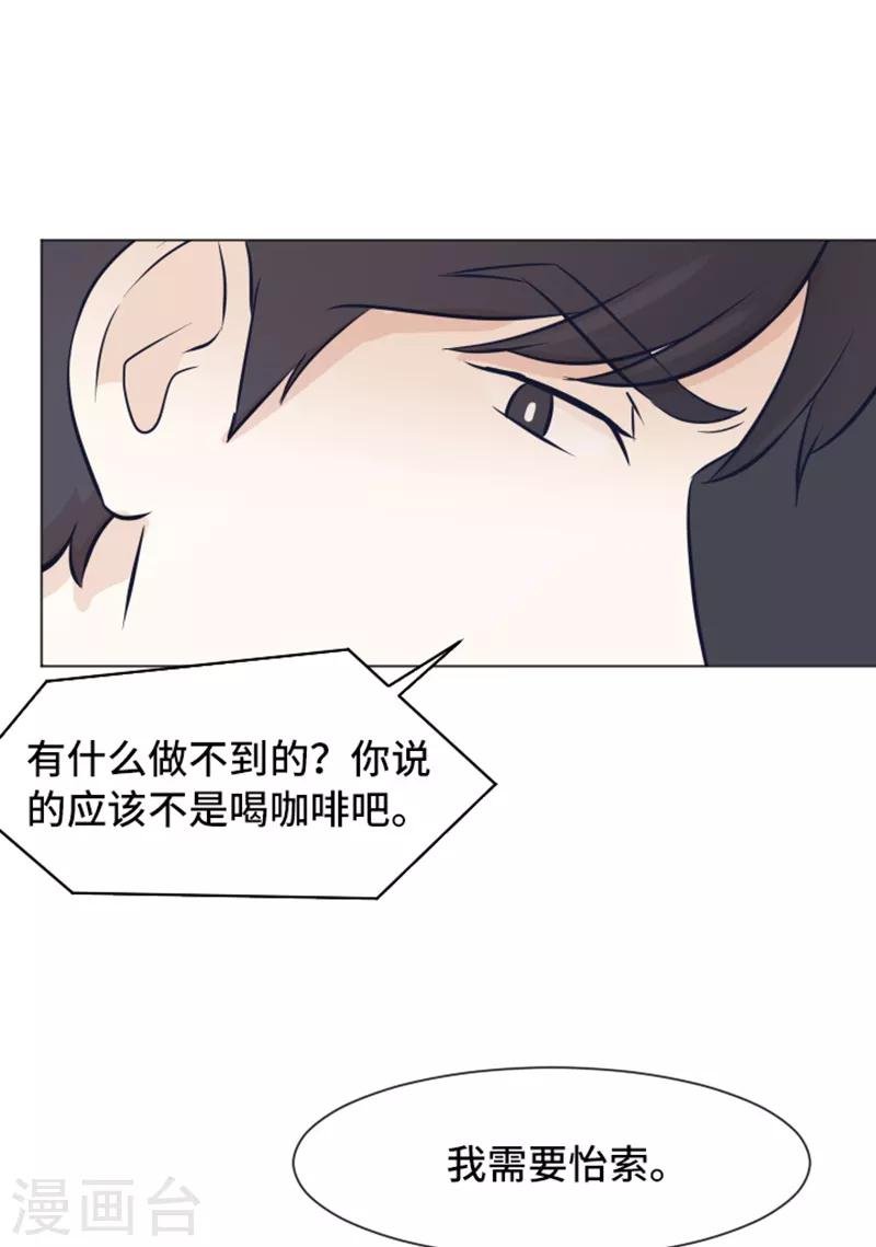 第42话 你真的喜欢怡索吗