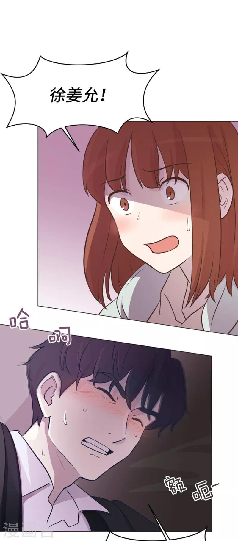 第43话 徐姜允你怎么了