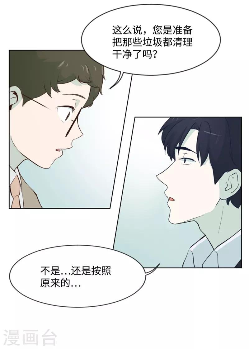 第6话 我想我需要她