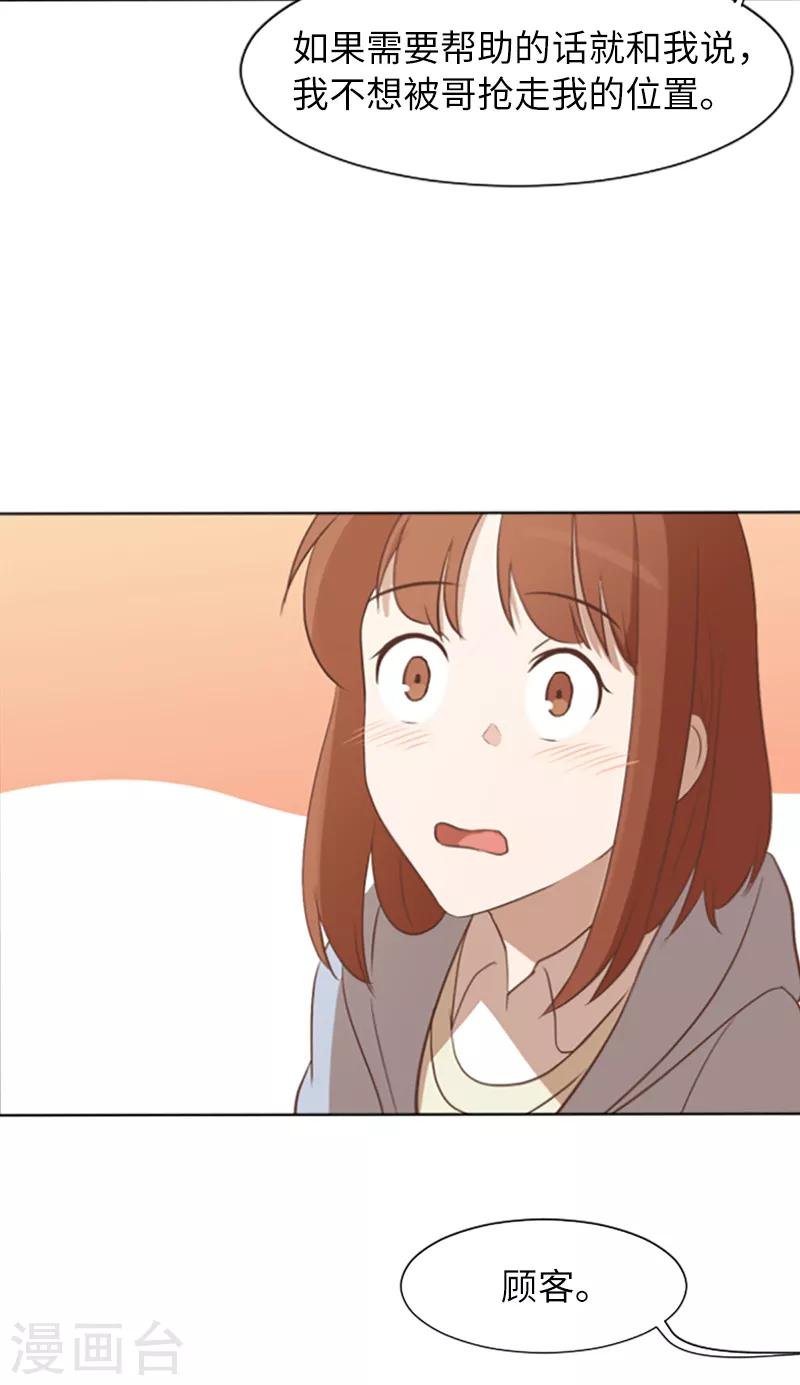 第62话 未婚妻？