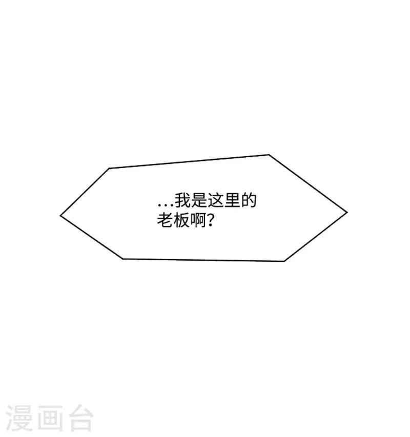 第9话 我是老板啊