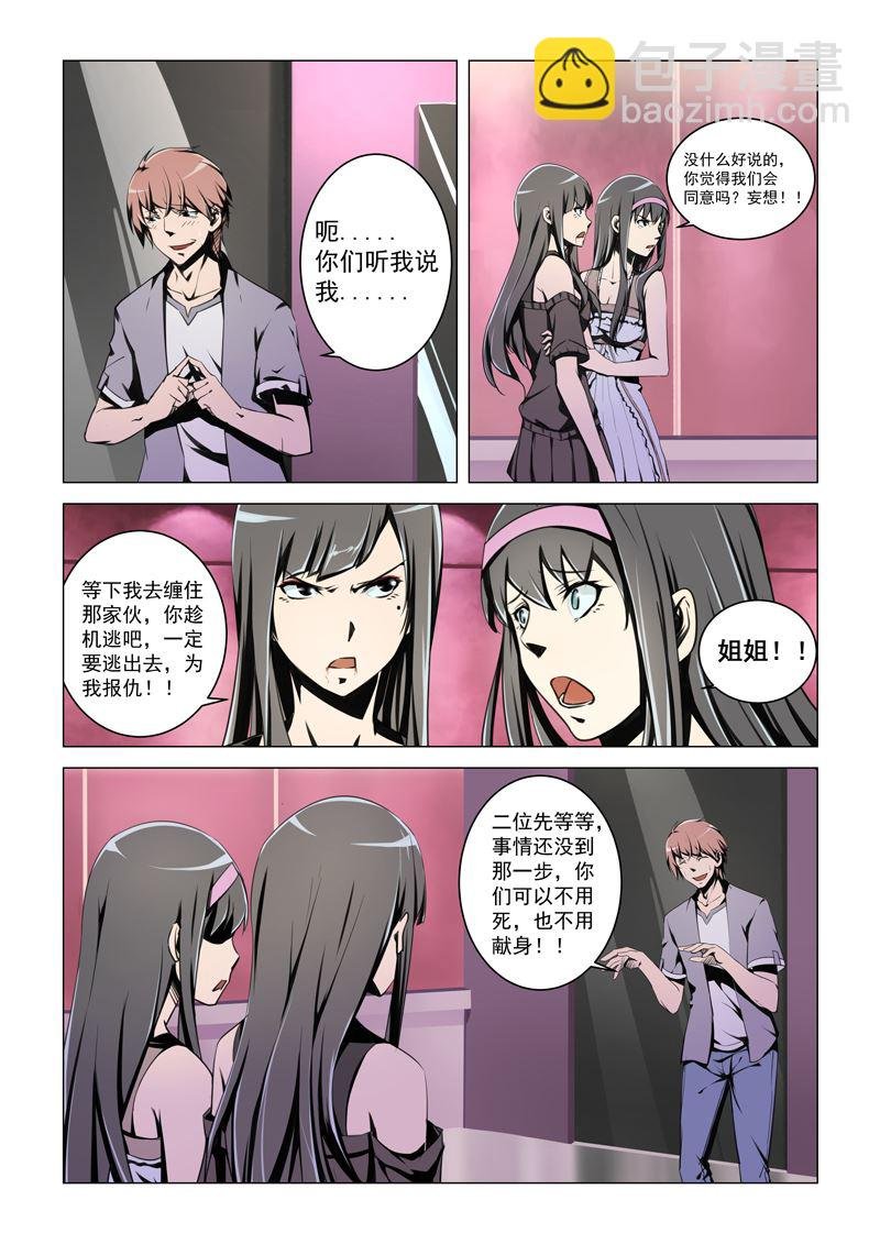 第10话 让我亲一下