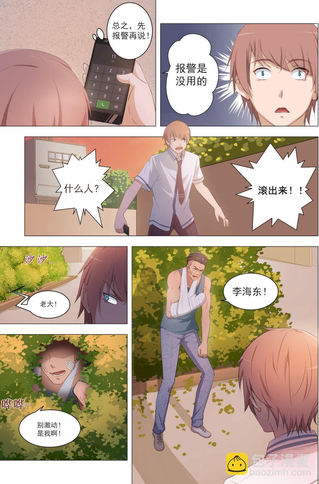 第15话 绑架