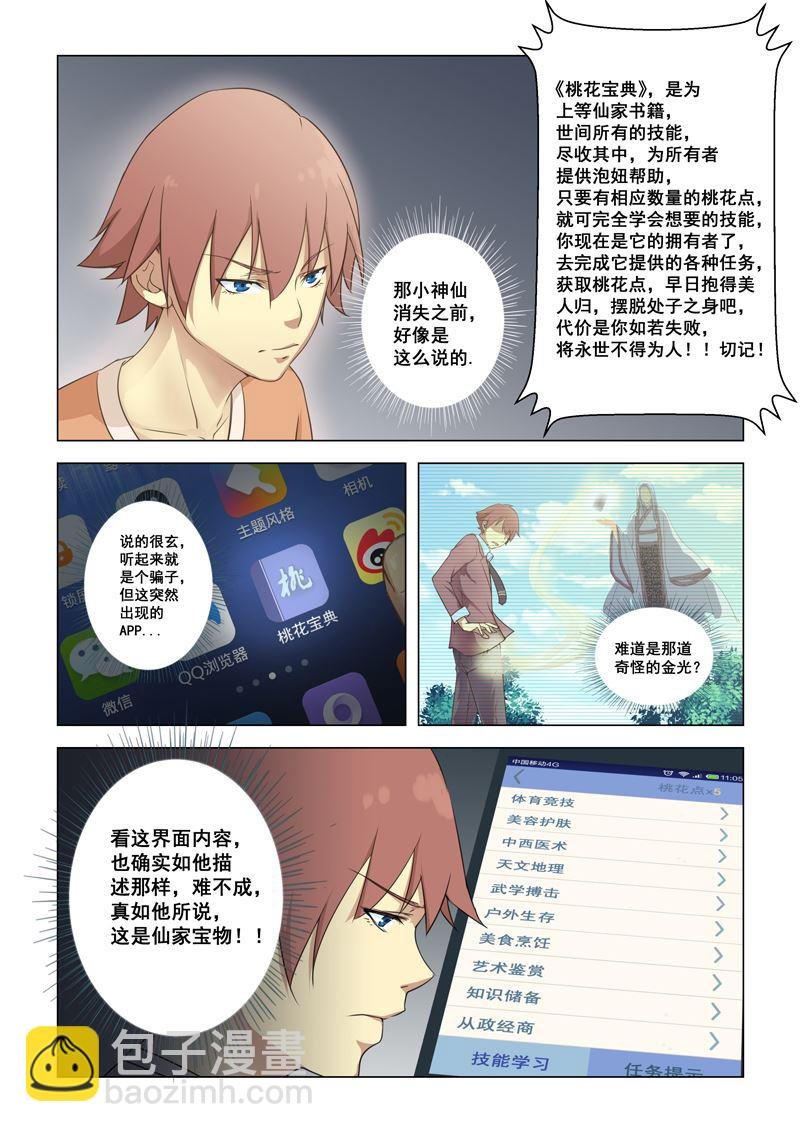 第2话 神奇的的颜色