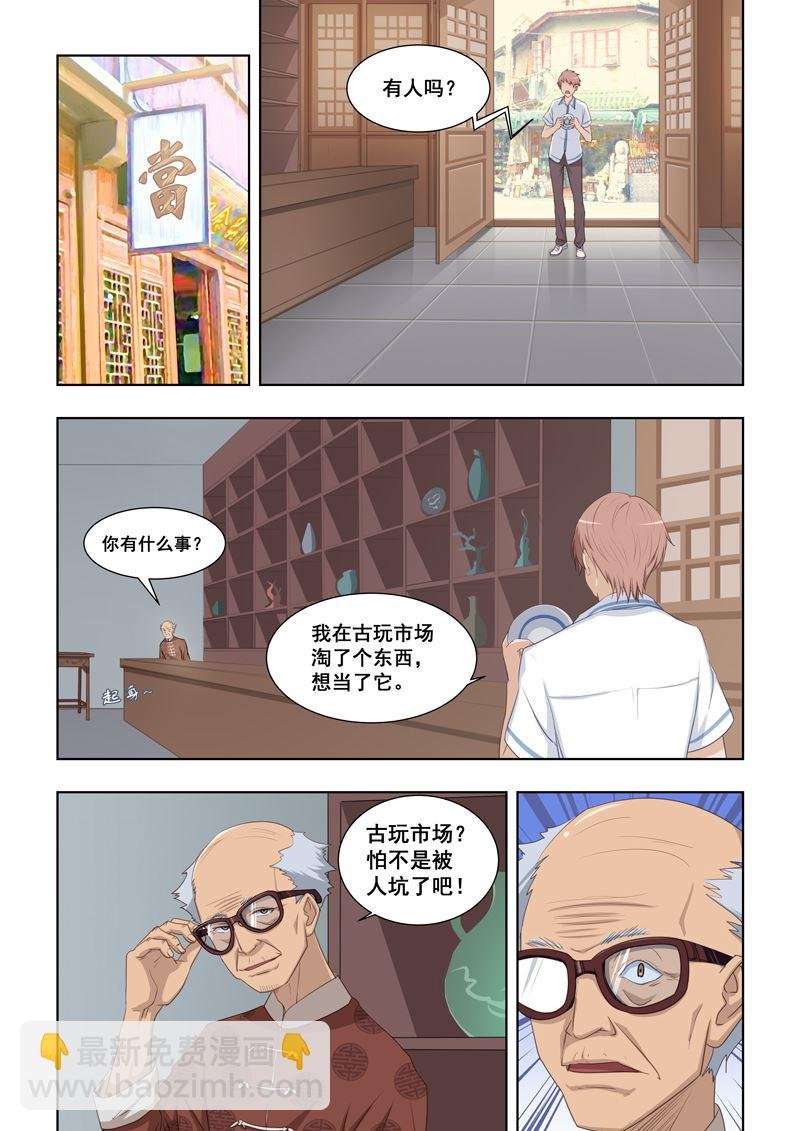 第24话 你怕不是被人坑了吧