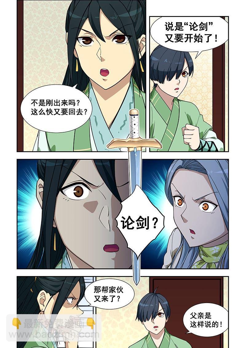 第402话 论剑
