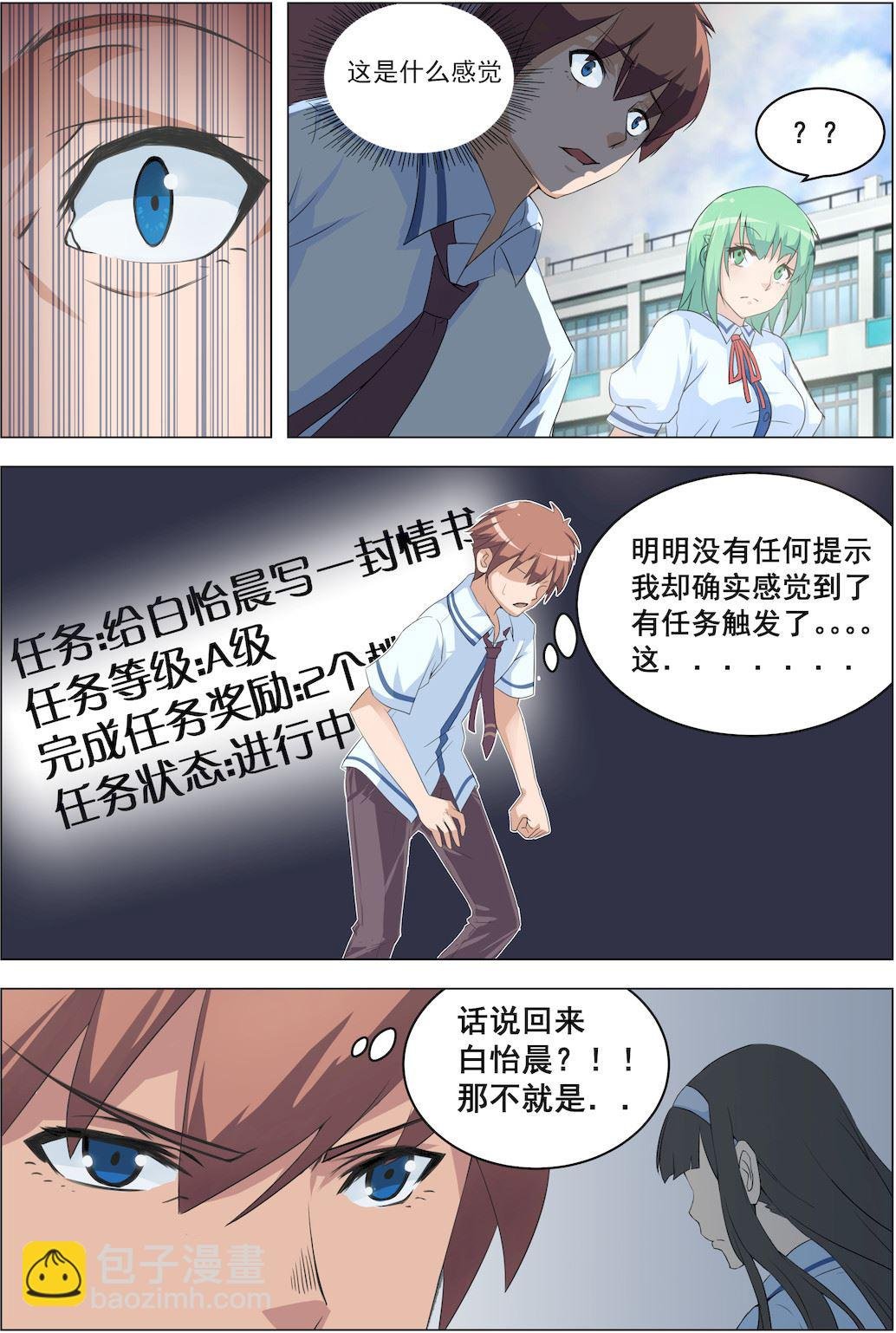 第5话 给校花的情书