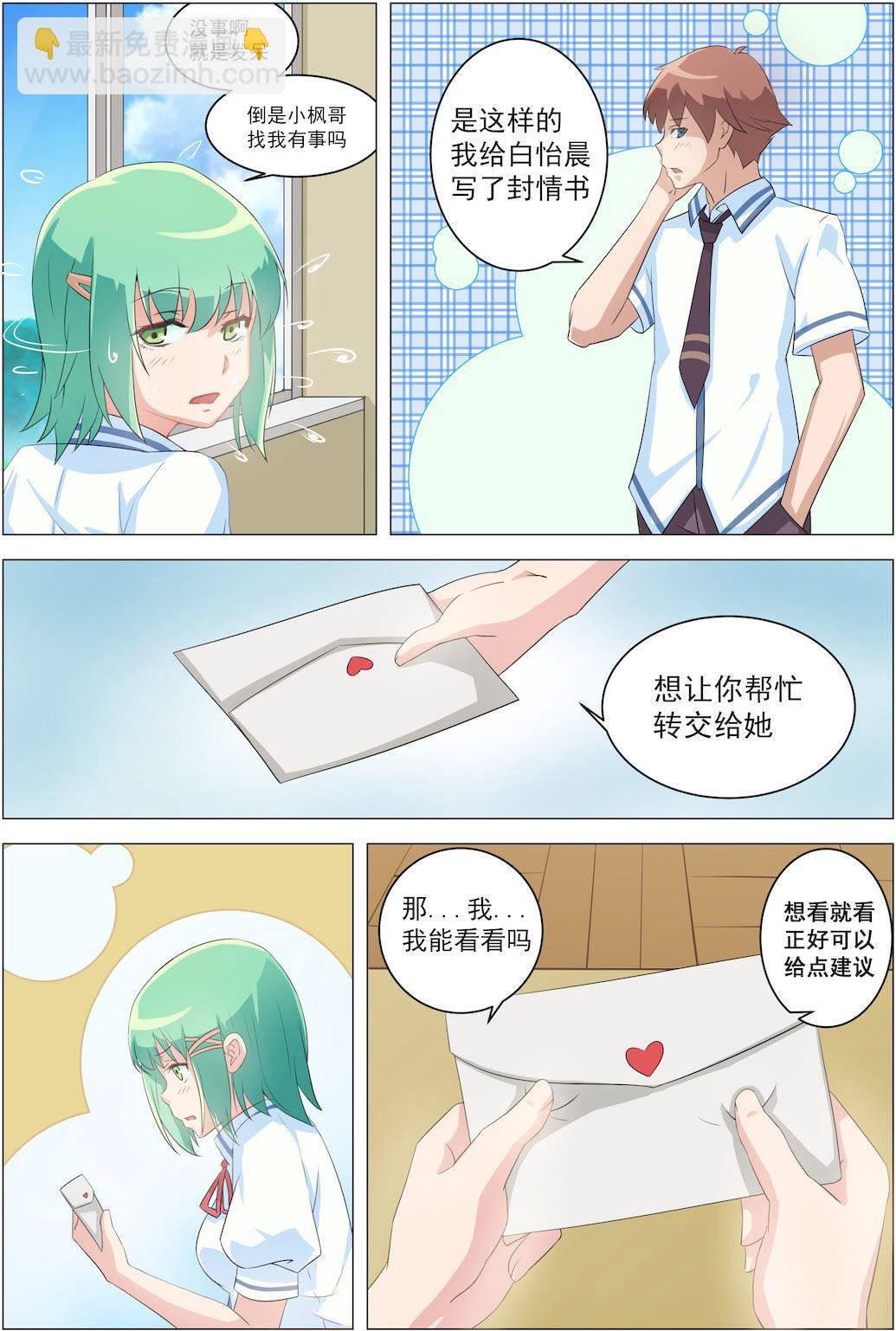 第5话 给校花的情书