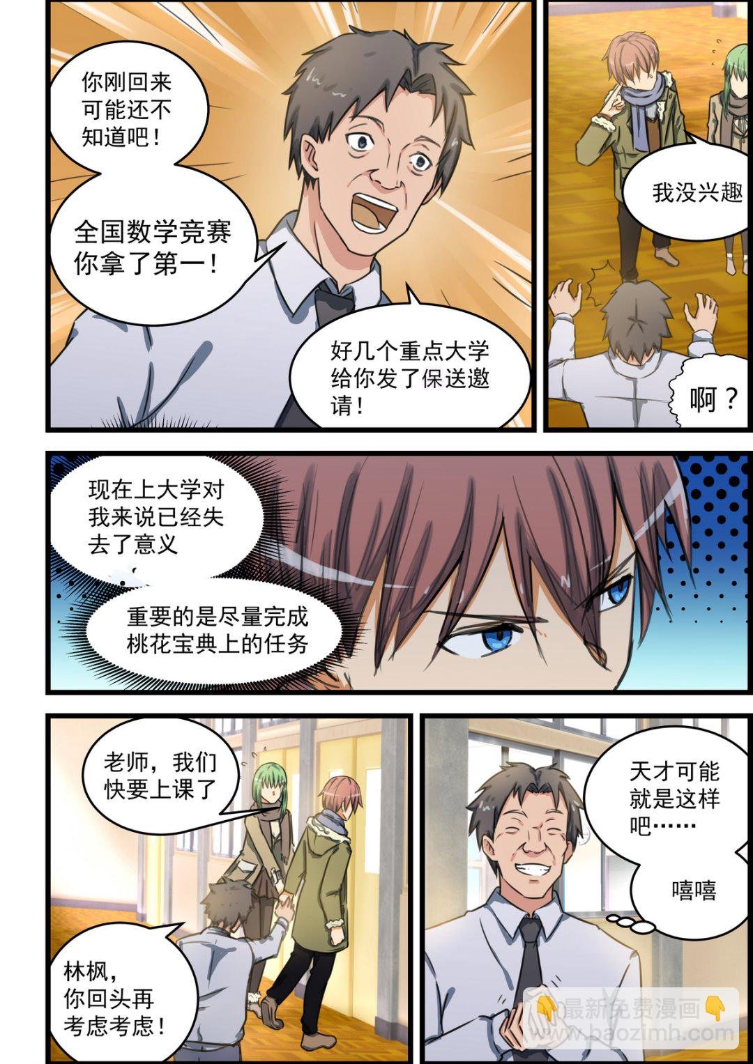 第72话 内修灌顶