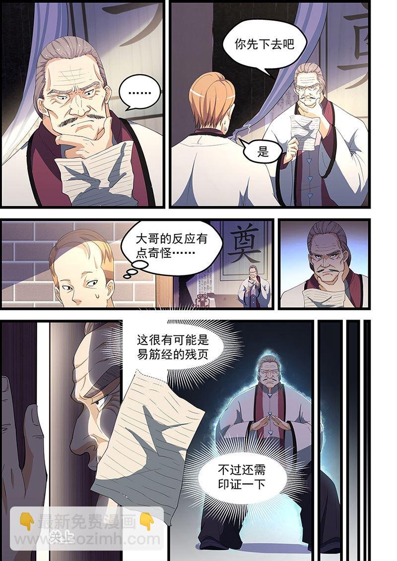 第91话 易筋经