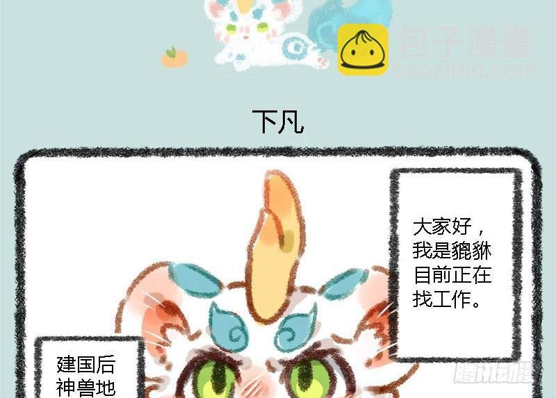 人间有神兽，来自九重天