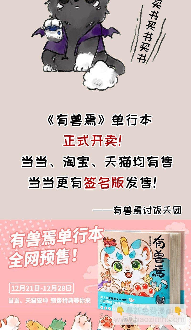毛球神兽