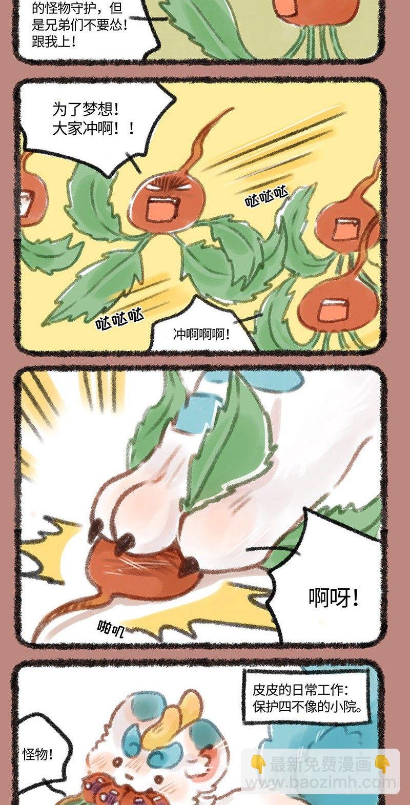 萝卜成精