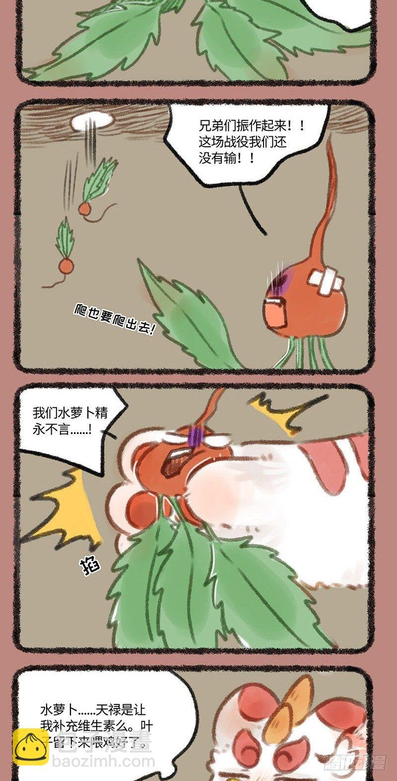 萝卜成精