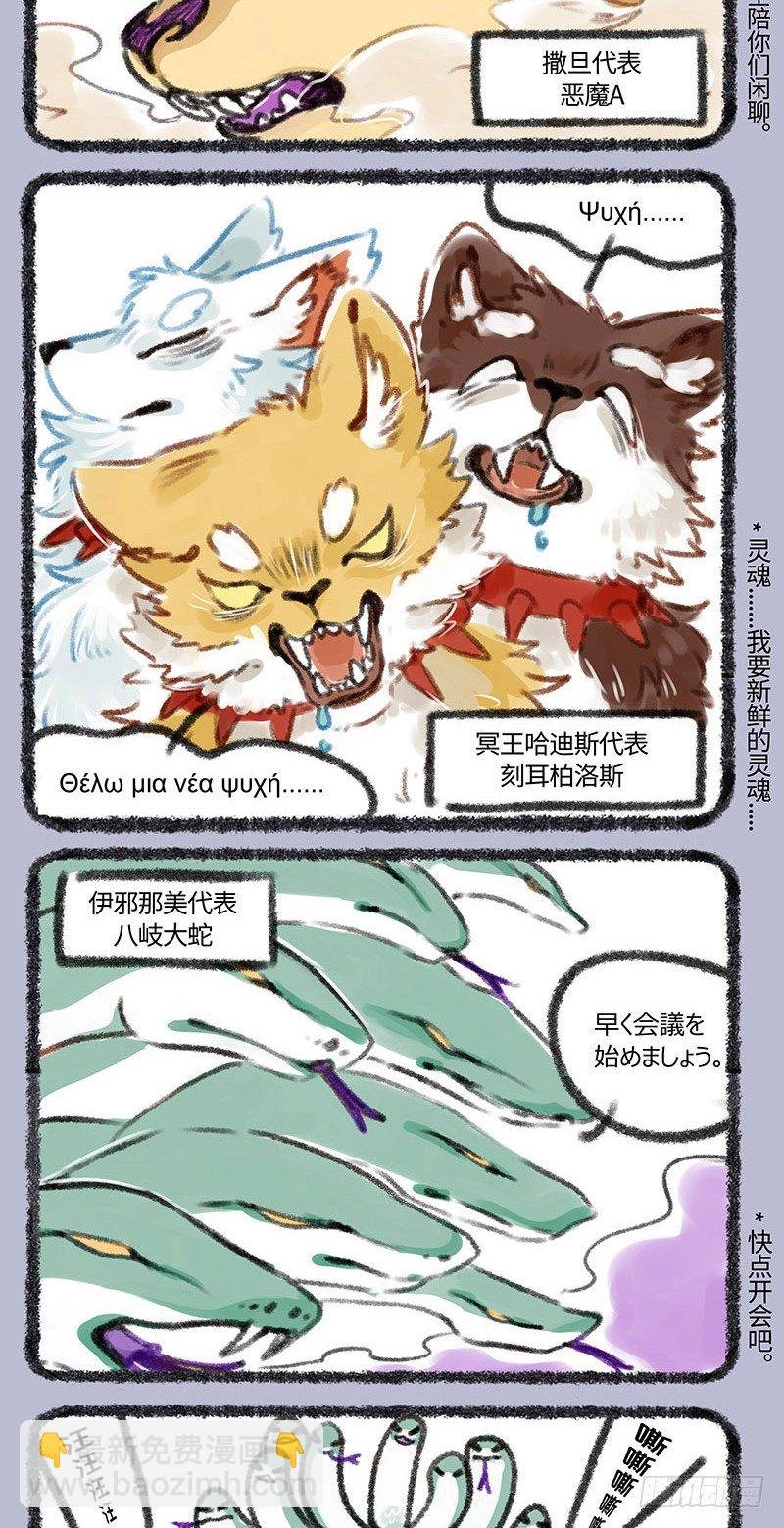 全球地狱峰会，开启