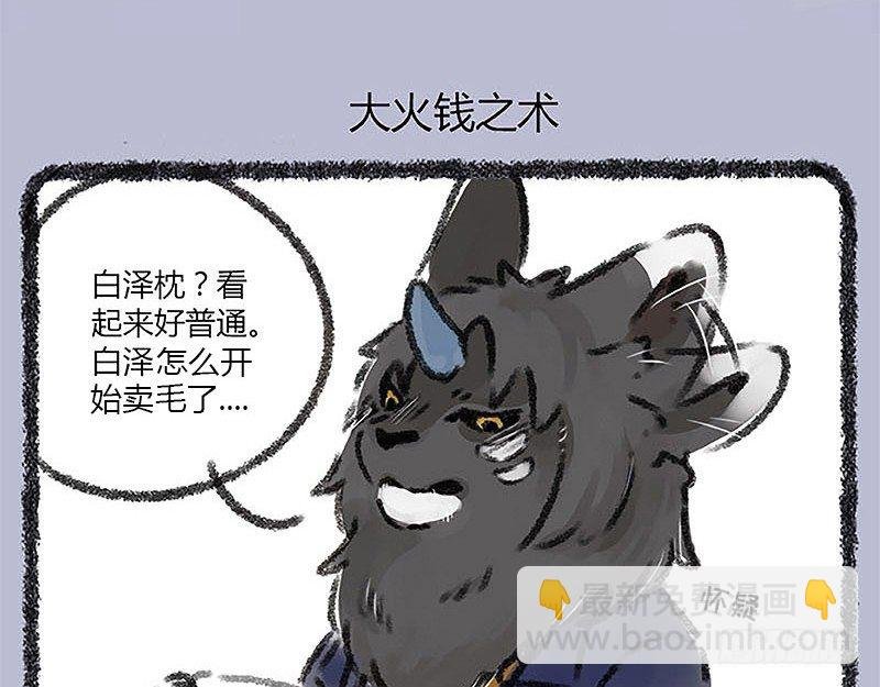 山穷水尽疑无路，白泽枕头治头秃