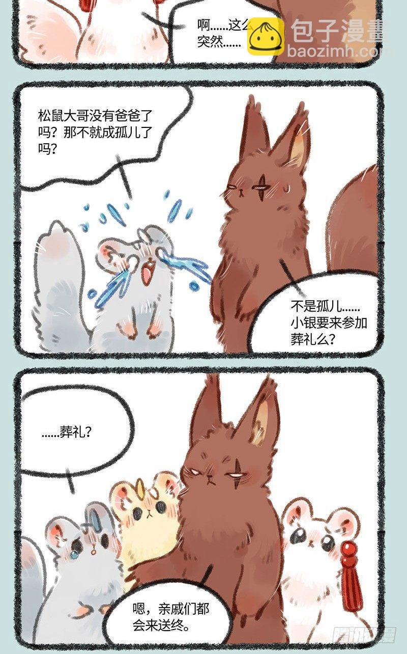 神兽和妖精