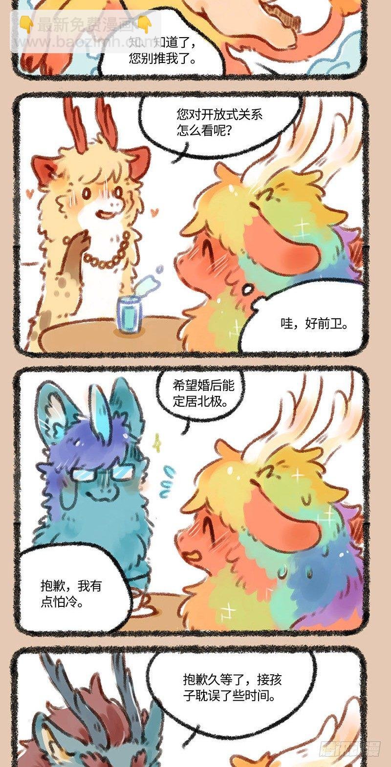 麒麟相亲
