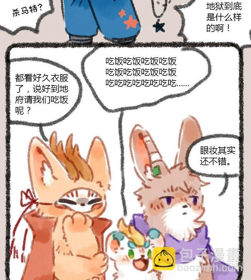 爱美之心人皆有，地府火锅能消愁