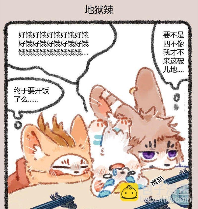 爱美之心人皆有，地府火锅能消愁