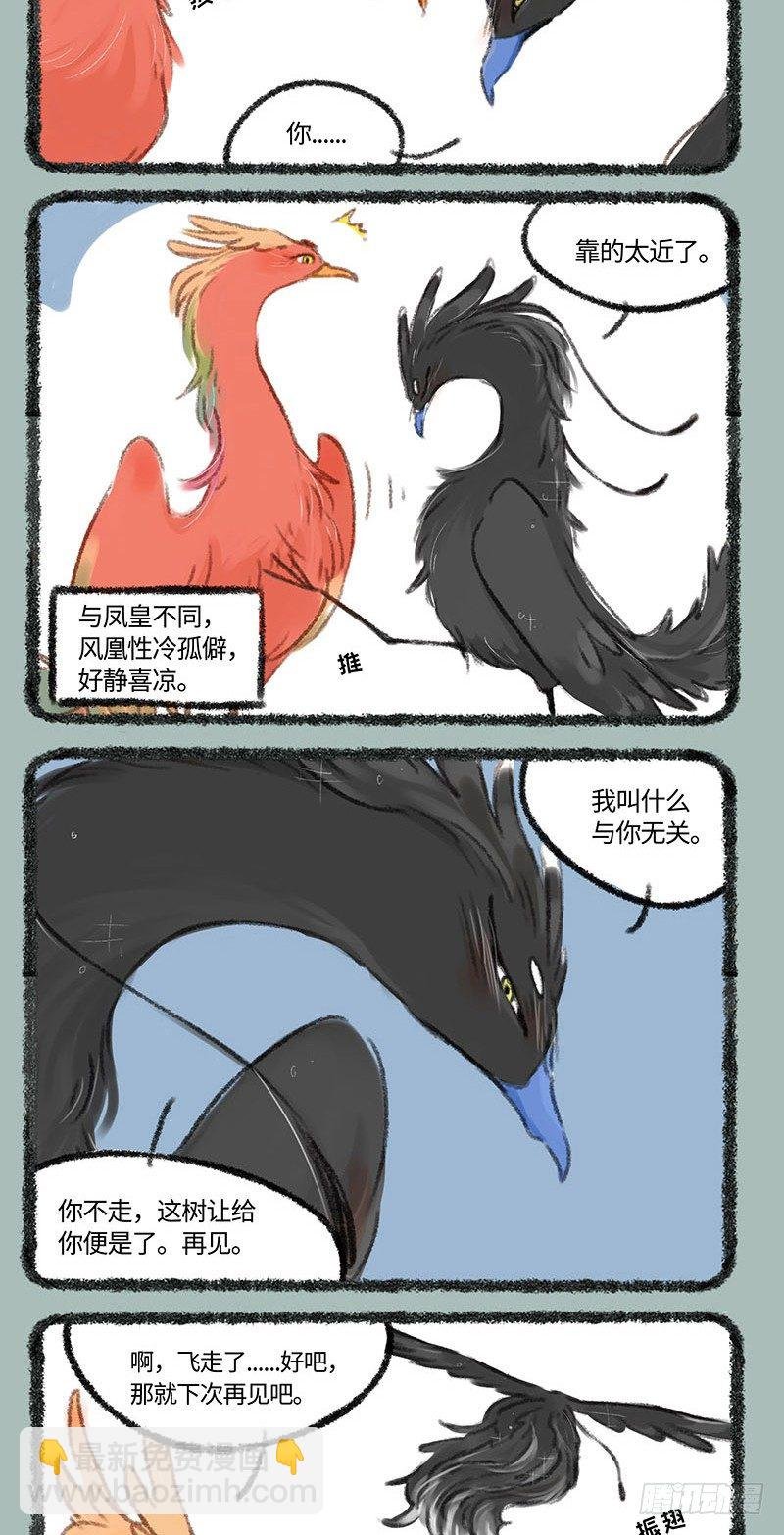 凤皇和风凰