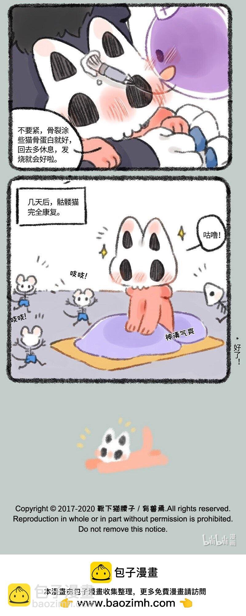 280 骷髅猫看病