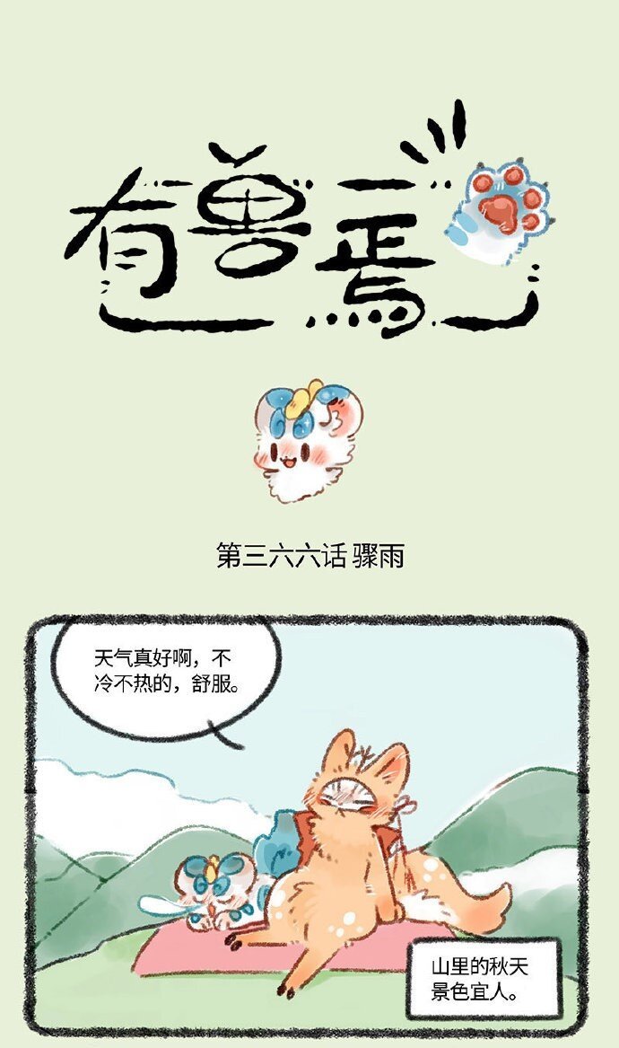 366 短暂的记忆