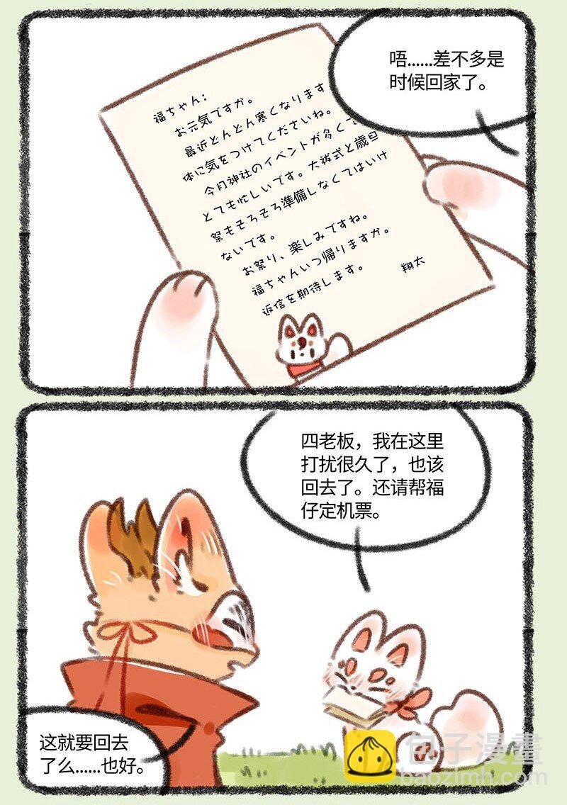 389 福仔也要回去了