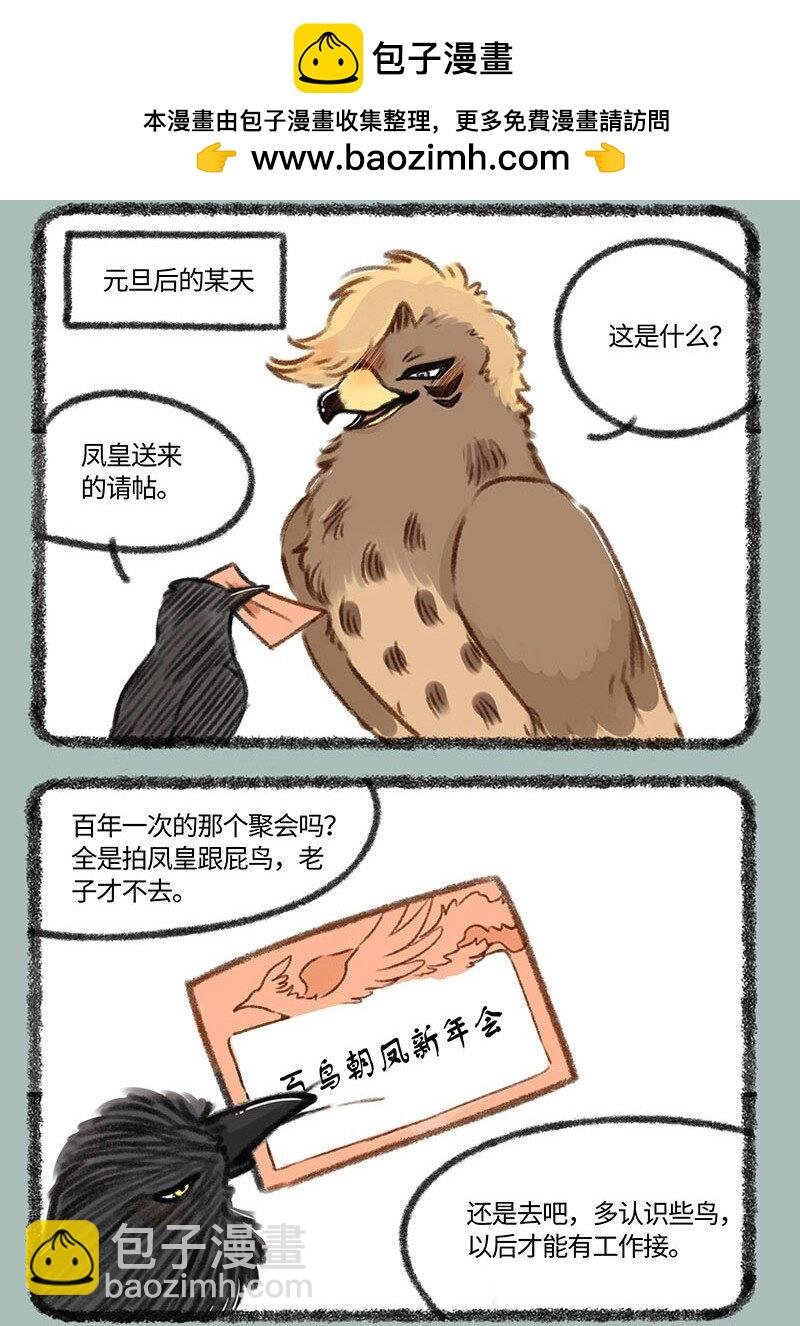 411 百鸟朝凤新年会