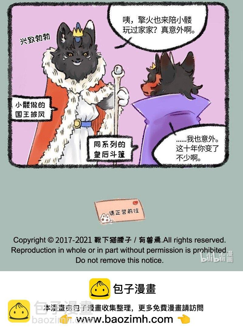 486 擎火的新斗篷