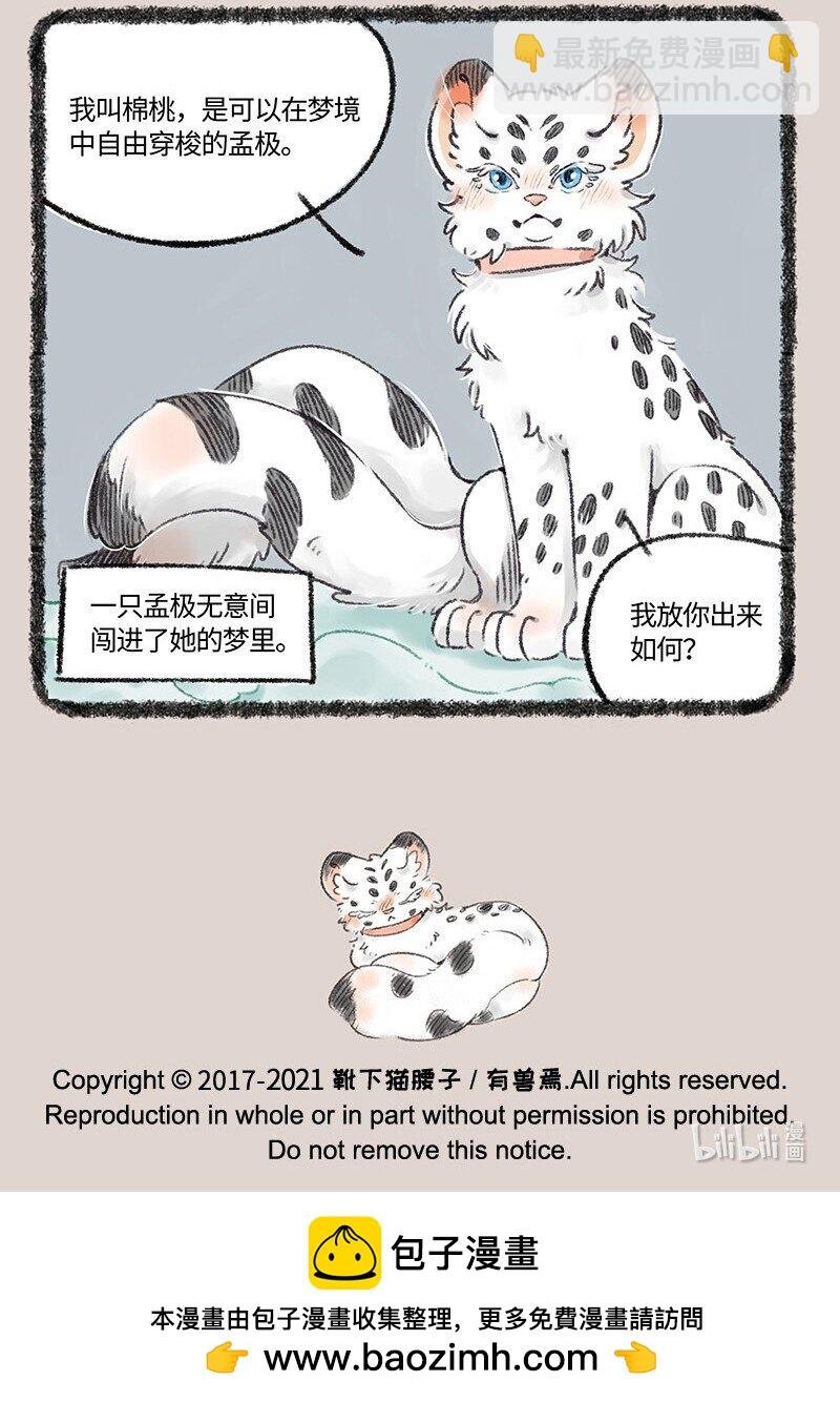 527 孟极篇之风凰的噩梦