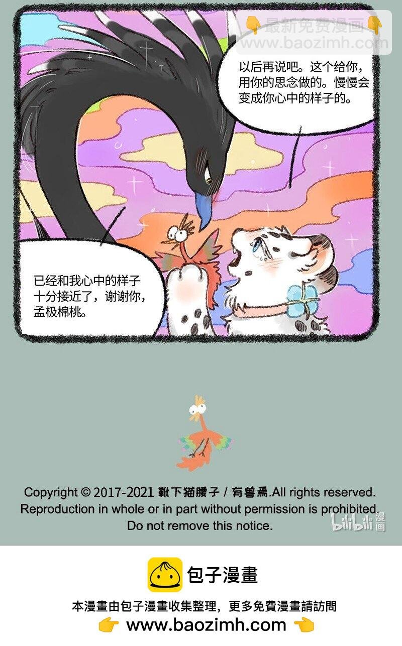 528 孟极篇之棉桃筑梦