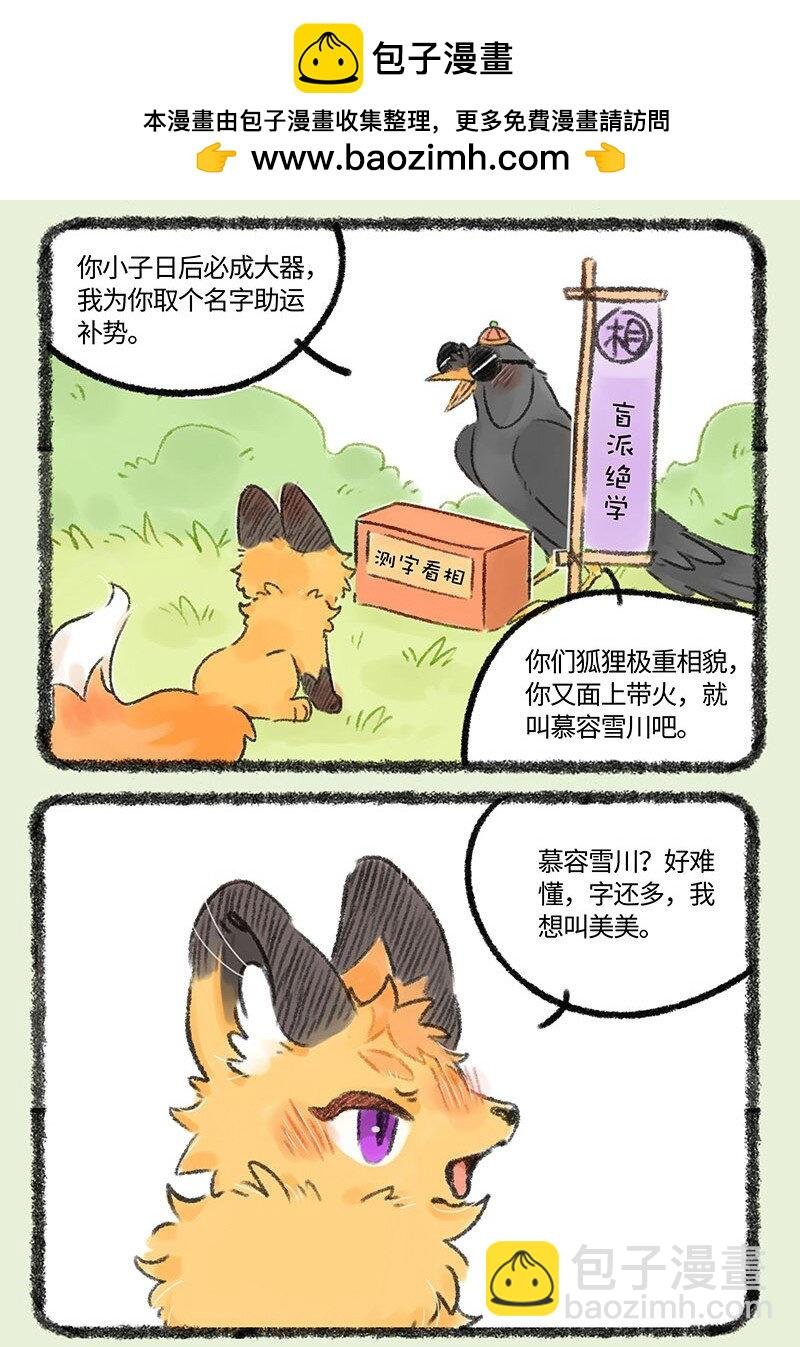 539 狐狸精慕容雪川