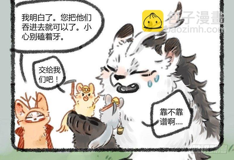 香嫩可口的神兽快来吃啦