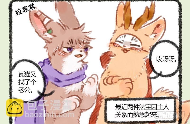 连法宝都有对象，你呢？
