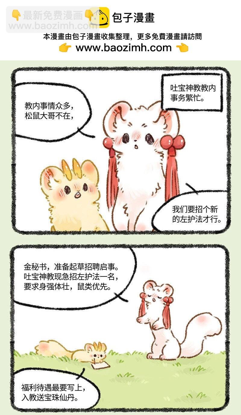 581 新任左护法