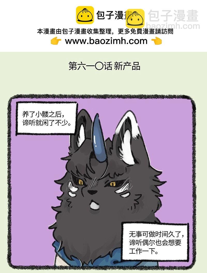 610 地府的新潮流