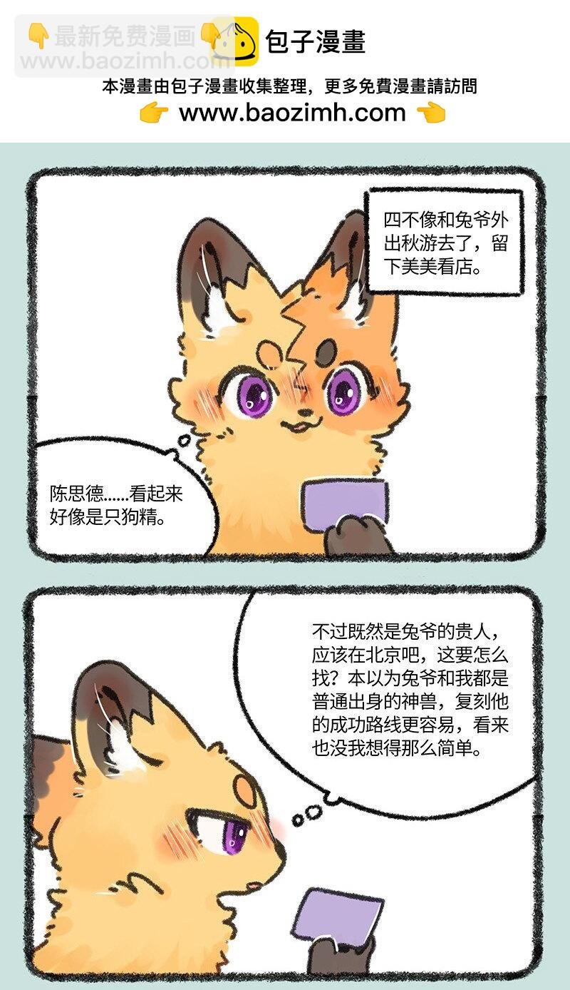 663 兔爷的贵狗