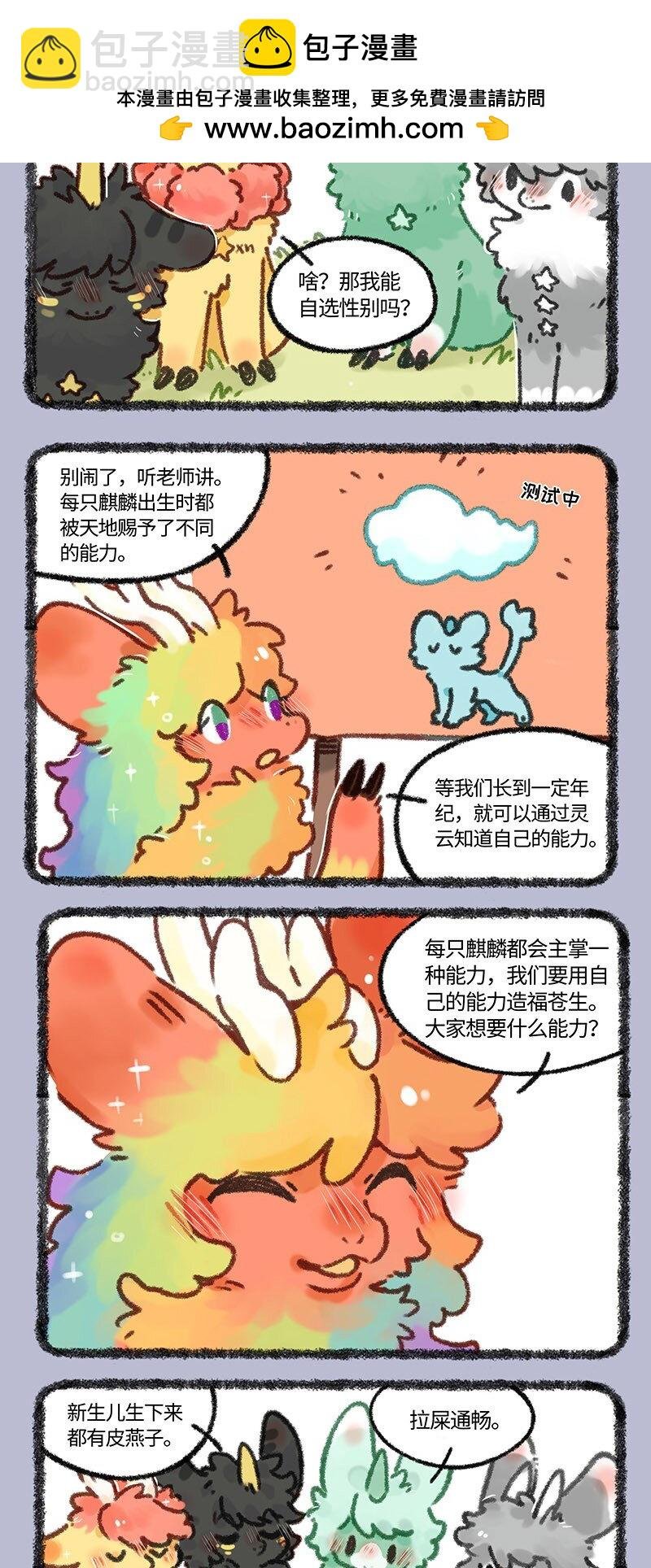 685 小麒麟们分化啦
