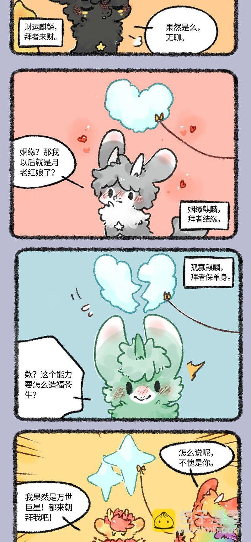 685 小麒麟们分化啦