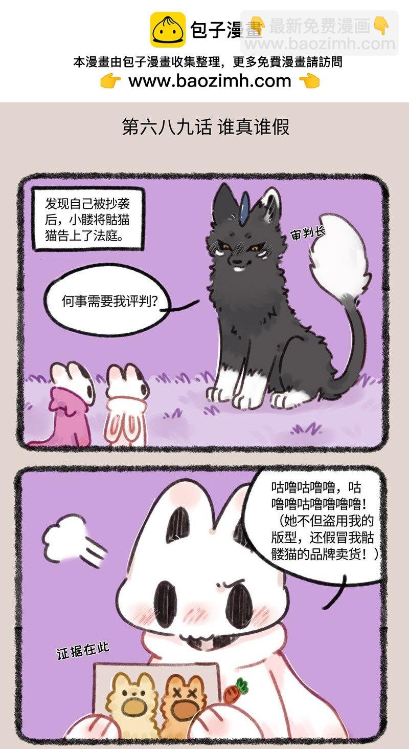 689 假的真不了