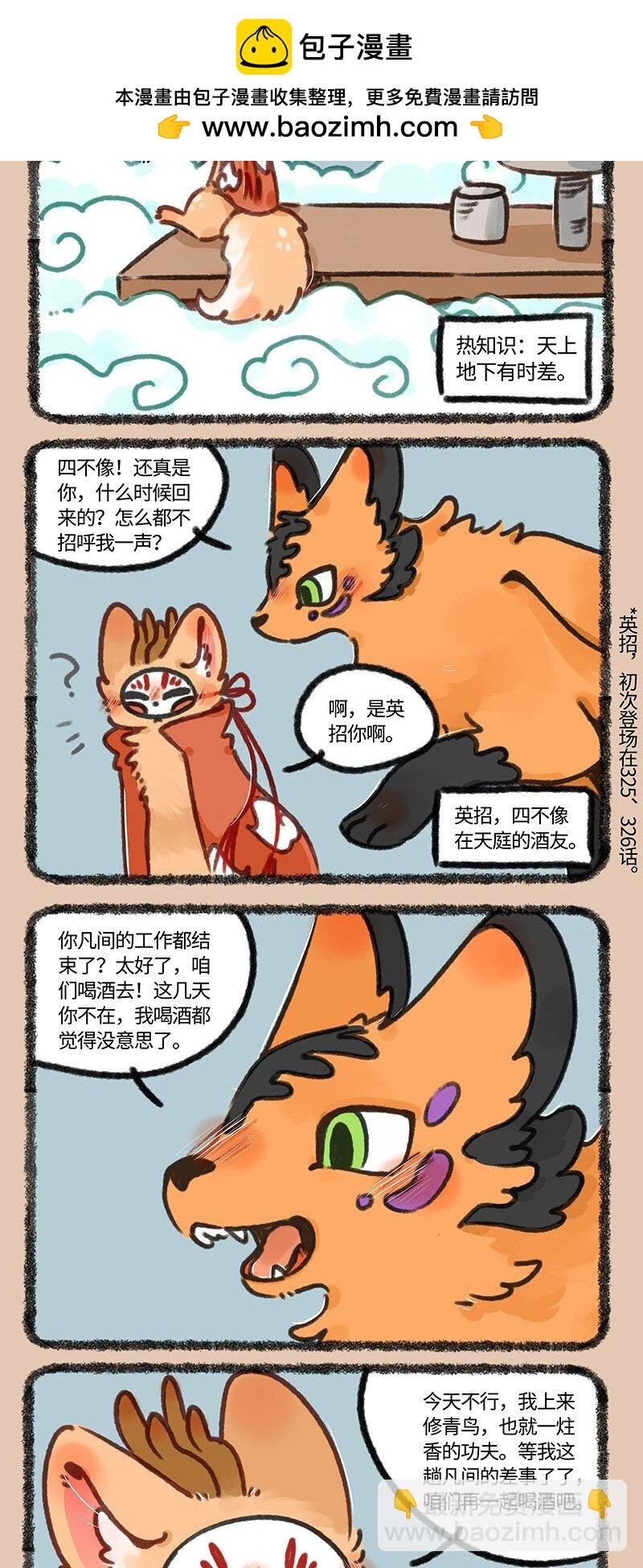 698 天庭之行