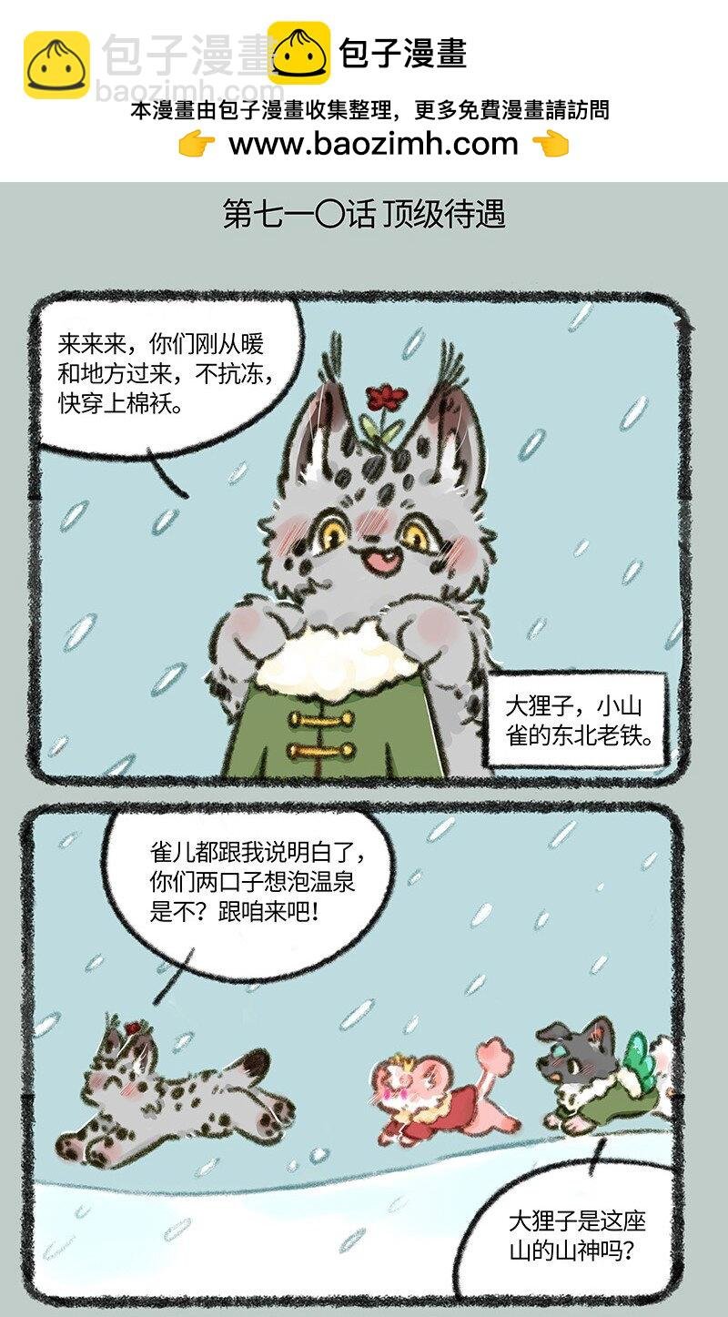 710 东北秘技